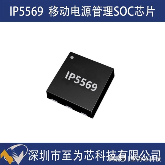 IP5569至为芯支持无线W三路C口快充移动电源方案芯片