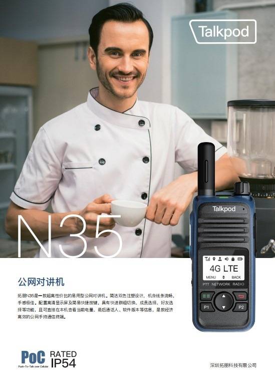 拓朋N35公网集群对讲机：交通运输与物流行业的“移动指挥中枢